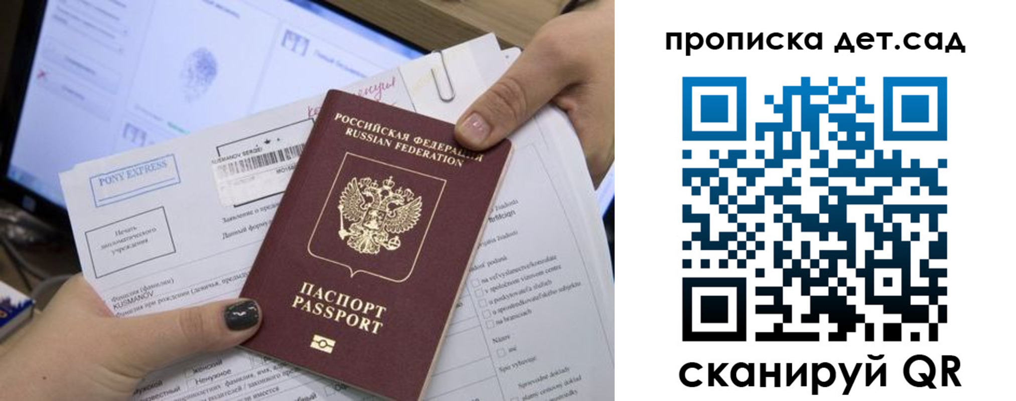 регистрация для дет. сада в Аргуне