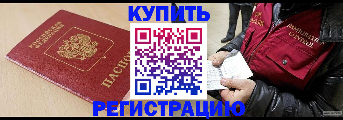 прописка паспорт в Аргуне